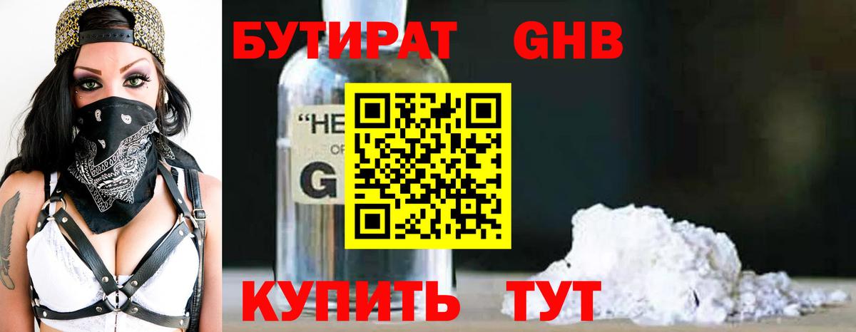Бутират оксибутират  Вход с VPN  Малгобек 