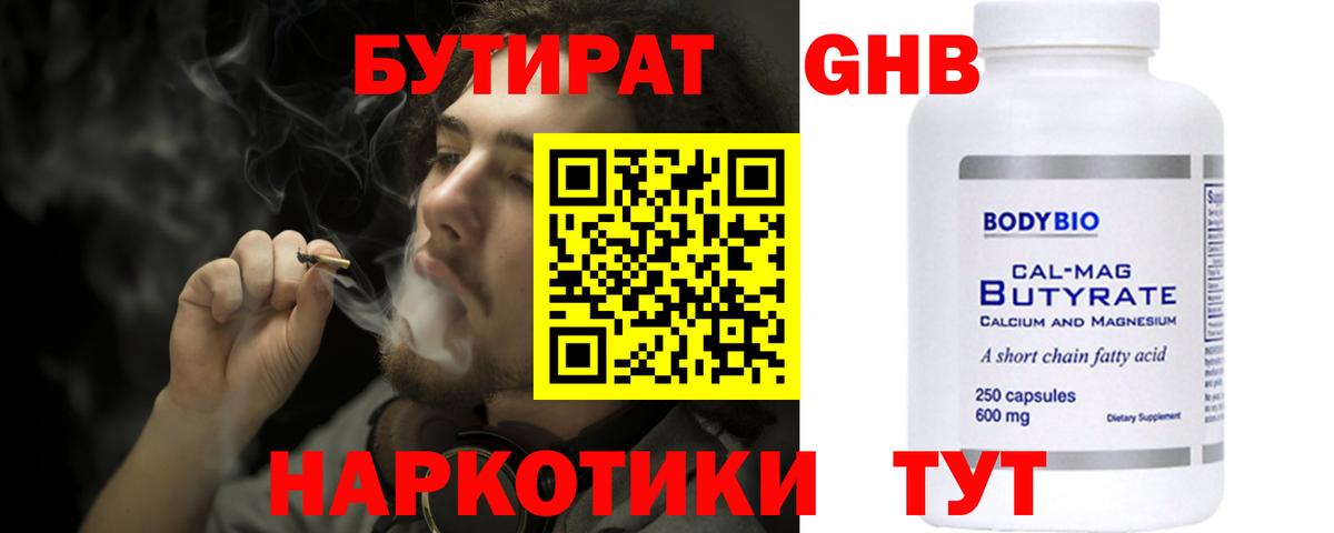 БУТИРАТ бутик Малгобек