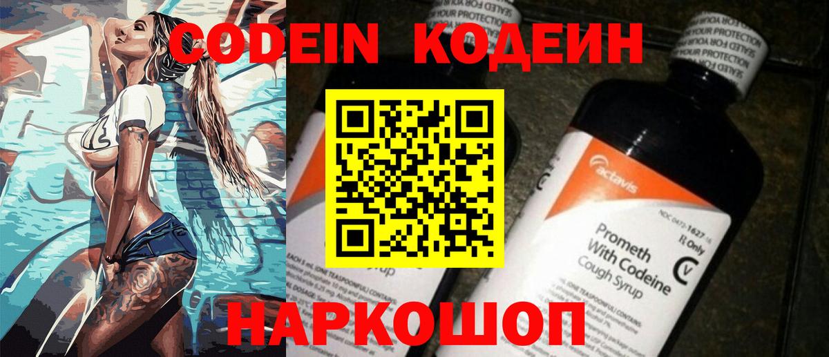 Codein Purple Drank Малгобек