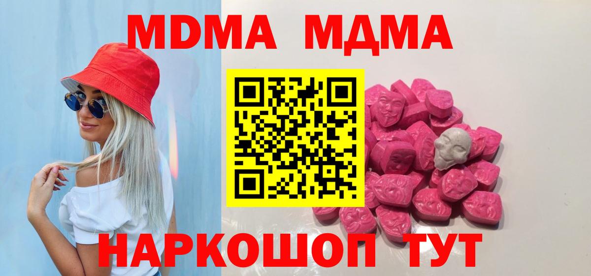 Малгобек  МДМА кристаллы  MDMA Molly  Вход с VPN 