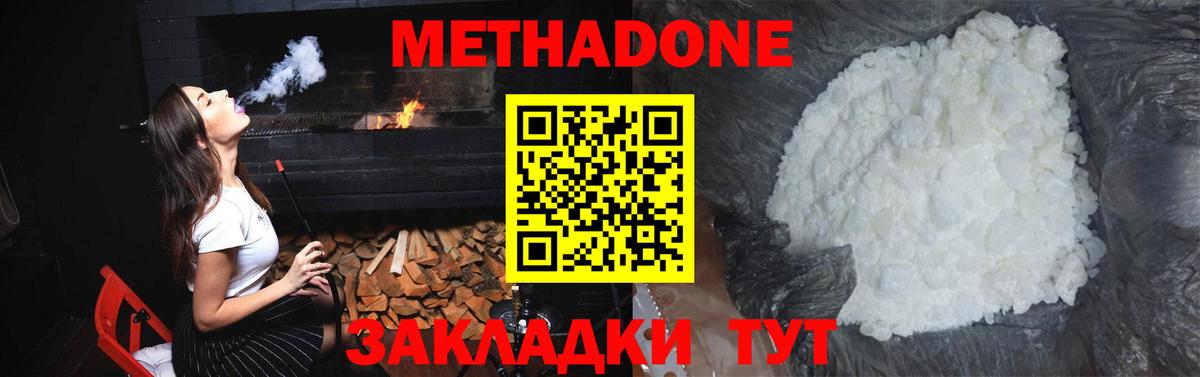 МЕТАДОН белоснежный  Вход с VPN  Малгобек 