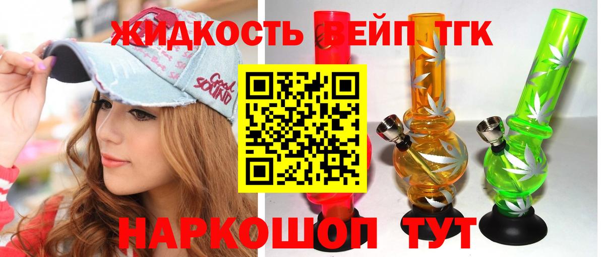 ТГК вейп  Вход с VPN  Дистиллят ТГК гашишное масло  Малгобек 